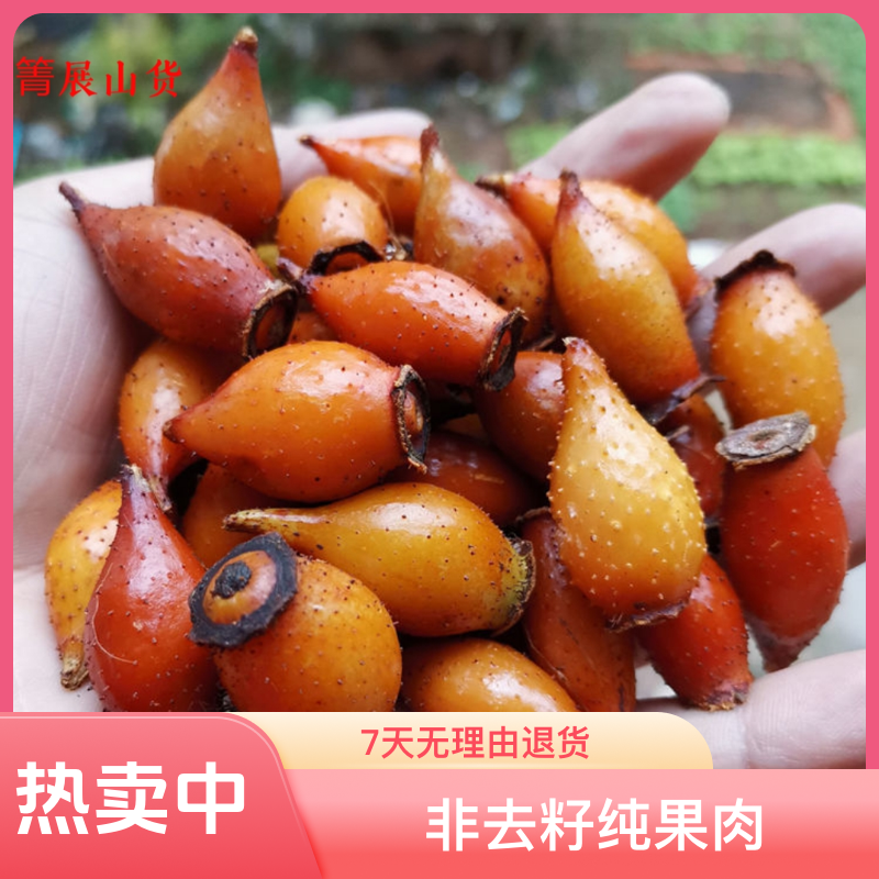 现摘金樱子鲜红果刺梨子干红果糖罐子散装非去籽