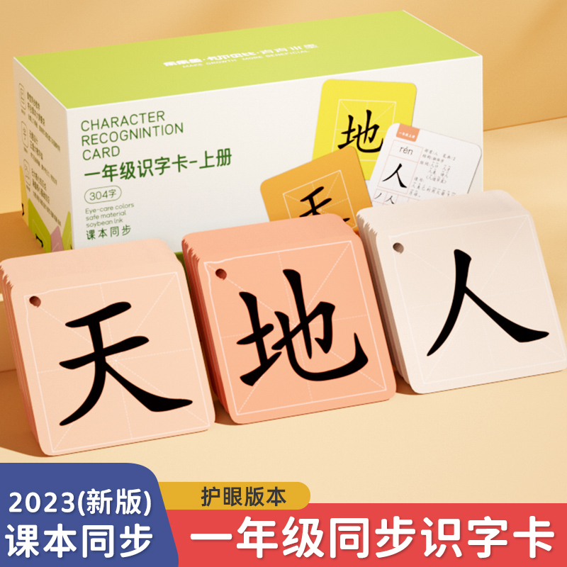 一年级生字识字卡片上册下册人教版同步二年级语文汉字认字卡全套