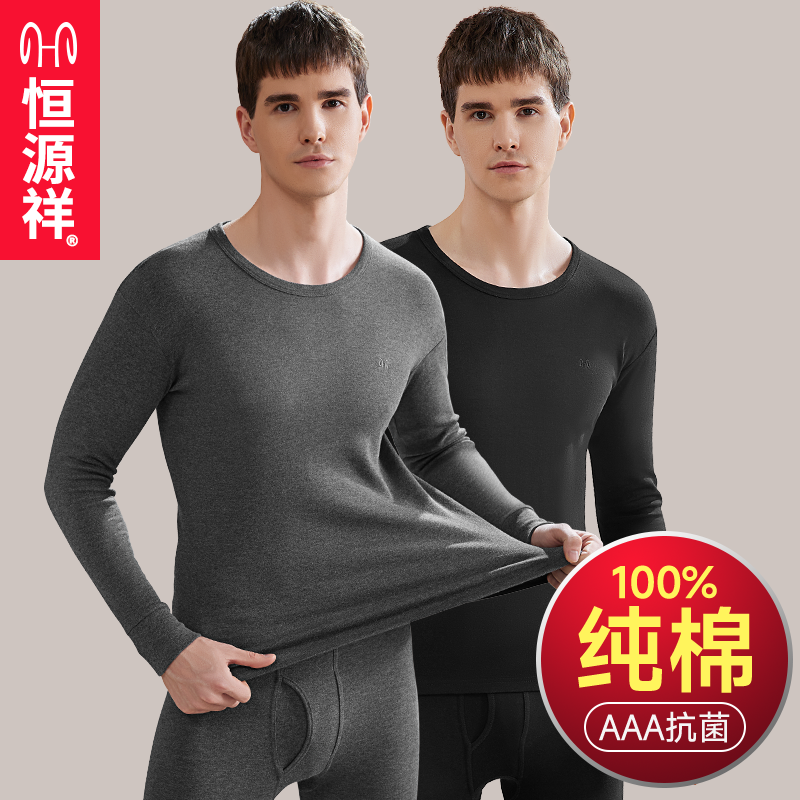 恒源祥保暖内衣男士纯棉秋衣秋裤套装冬季青年全棉圆领打底棉毛衫商品图