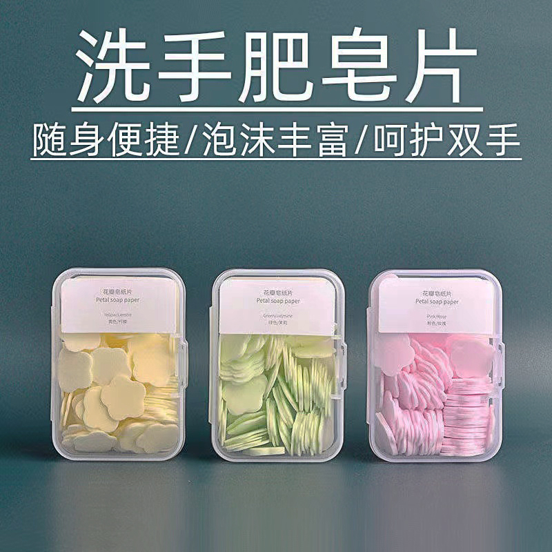 一次性香皂片肥皂纸抗菌泡沫洗手片儿童便携式户外旅行随身携带