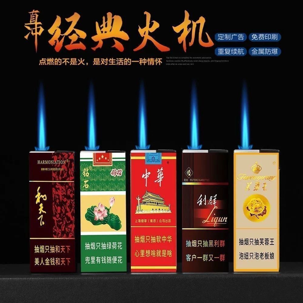 打火机烟语顺口溜轻便携带防风防爆家用点烟创意火柴钢音打火机