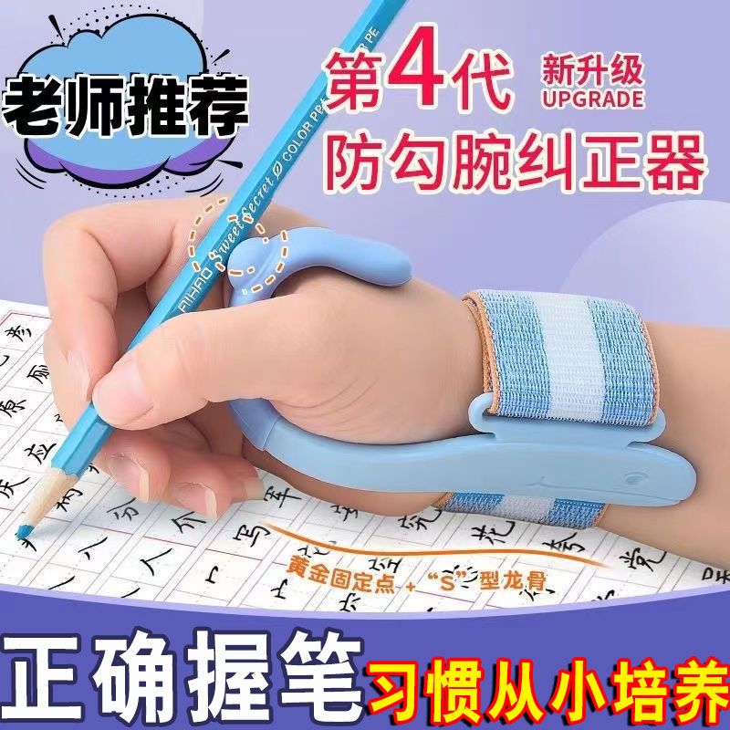 握笔矫正器防勾腕矫正器小学生写字握笔姿势训练初学者儿童幼儿园