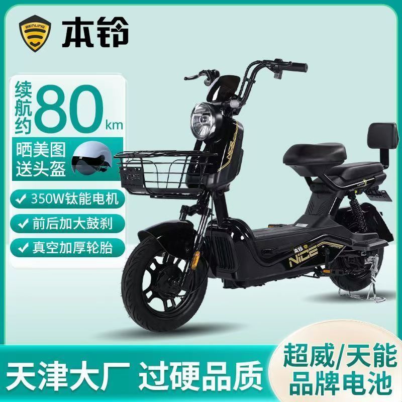 天津本铃新国标电动自行车男女士电瓶车48V成人电动车两轮代步车
