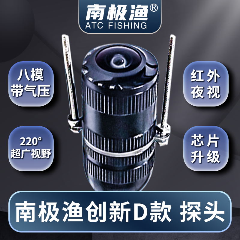 【南极渔】创新D款八模带气压探头感温感深可视超清水下摄像头