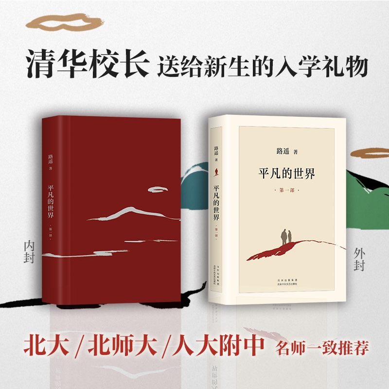 【宇辉推荐】路遥：平凡的世界 额尔古纳河右岸 明朝那些事 经典文学