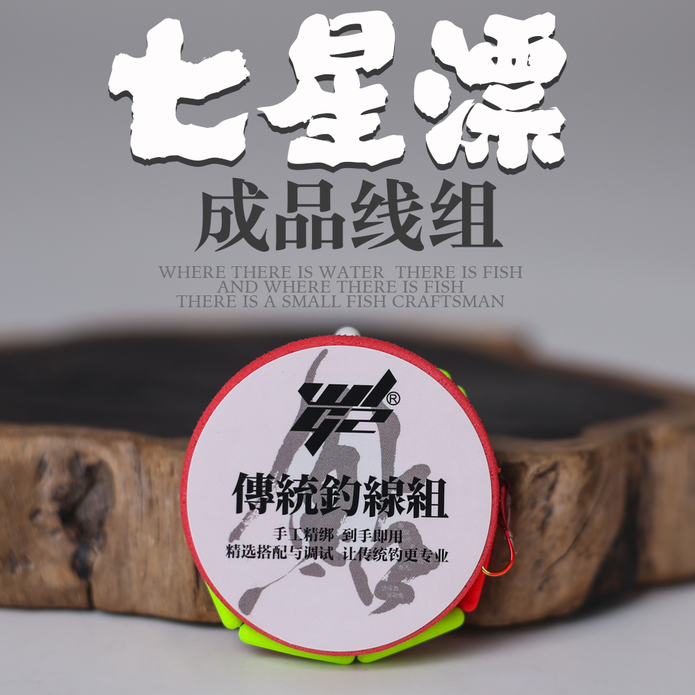 七星漂线组传统钓长竿短线金海夕朝天钩千又鲫鱼成品主线套装线组