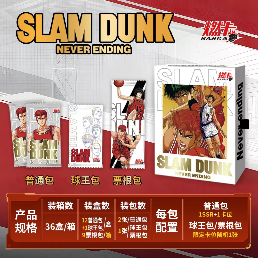 【拆盒】燃卡 灌篮高手 收藏卡牌盲盒（默认代拆）
