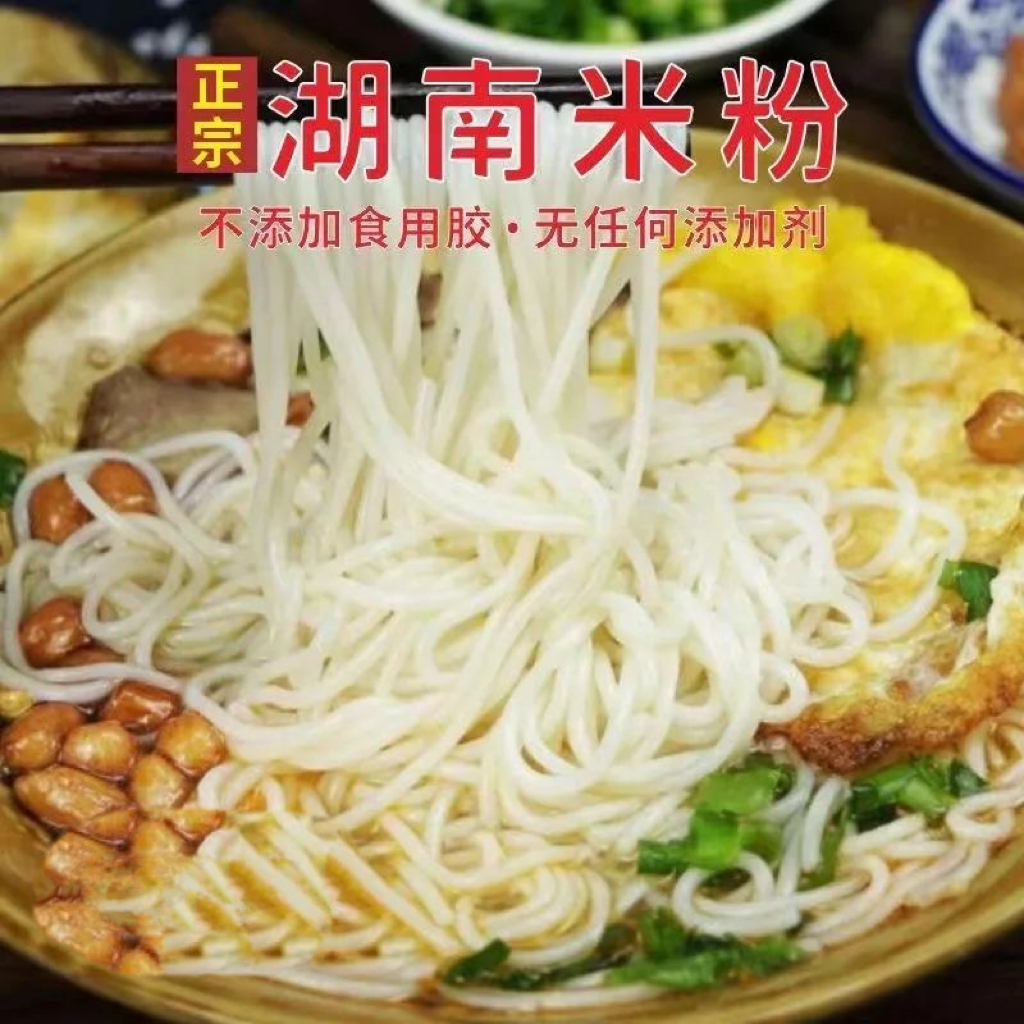 湖南米粉衡阳耒阳米粉粗细半干圆米粉汤粉卤粉酸辣粉农村手工米粉