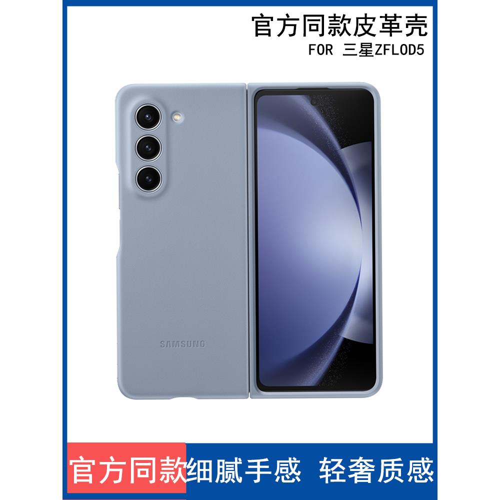 原装正品三星zflod5手机壳原装同款皮革保护套环保生态折叠屏全包