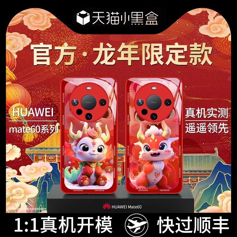 原装正品华为mate60pro手机保护壳龙年新年款mate50pro液态玻璃保