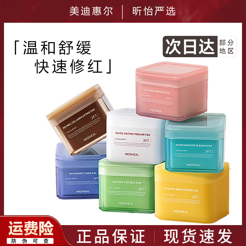 美迪惠尔棉片湿敷积雪草茶树oliveyoung韩国MEDIHEAL妆前舒缓面膜