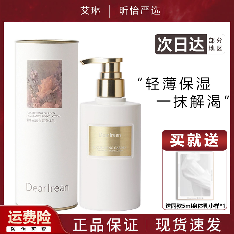 高级感伪体香！独特艾琳香氛黄油身体乳补水保湿滋润丝滑持久留香