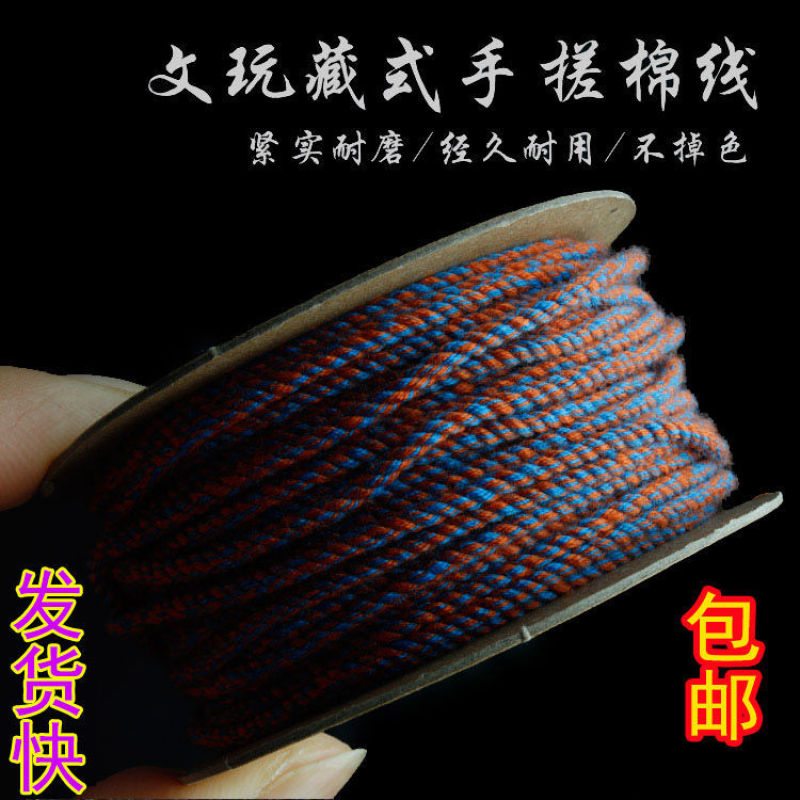 老凤凰手搓棉线流苏手串彩花棉绳文玩佛珠专用星月菩提子串珠DIY