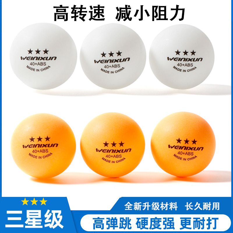 三星级乒乓球新材料高弹力专业级训练用球A40+正品耐打比赛专用球