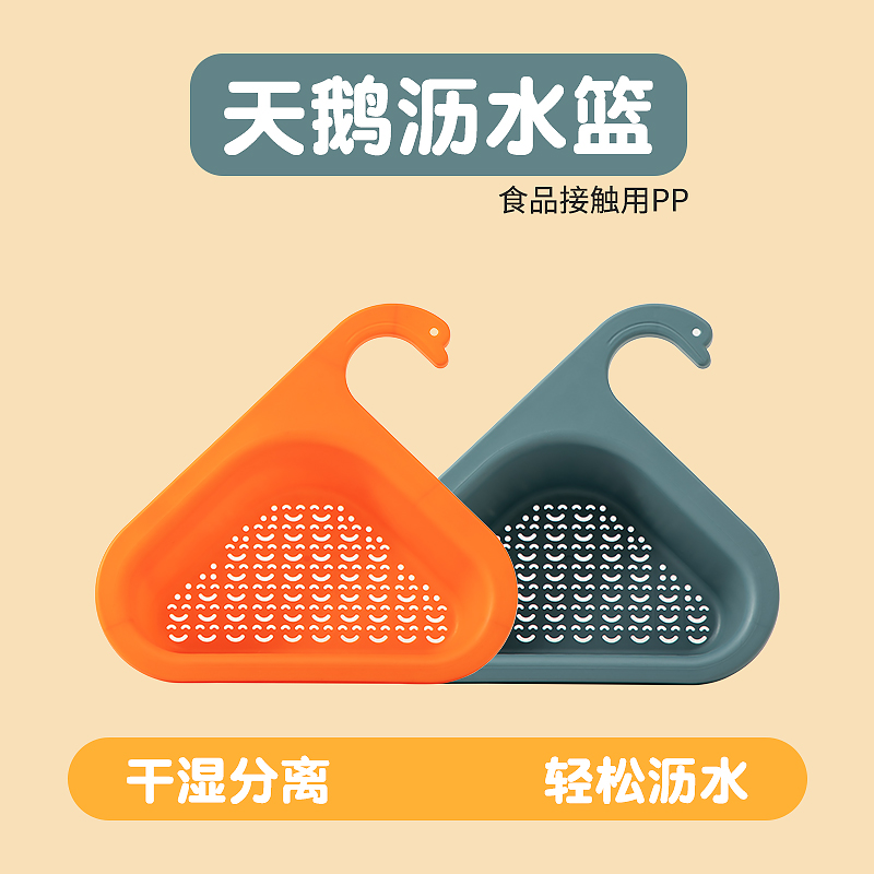 淘米大号不锈钢洗水果天鹅沥水篮洗菜篮干湿分离水槽厨房置物架