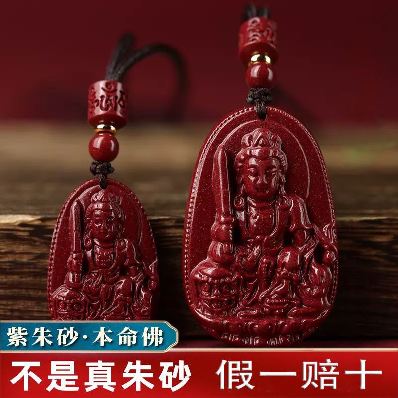 含辰砂工艺品朱砂{八大守护}本命八大守护精品吊坠高含量保真