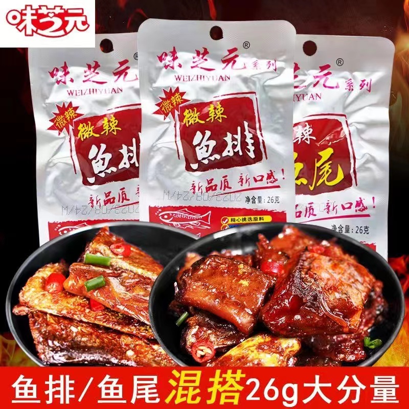 味芝元香辣鱼排26g香辣洞庭风味湖南特产麻辣鱼尾零食小吃