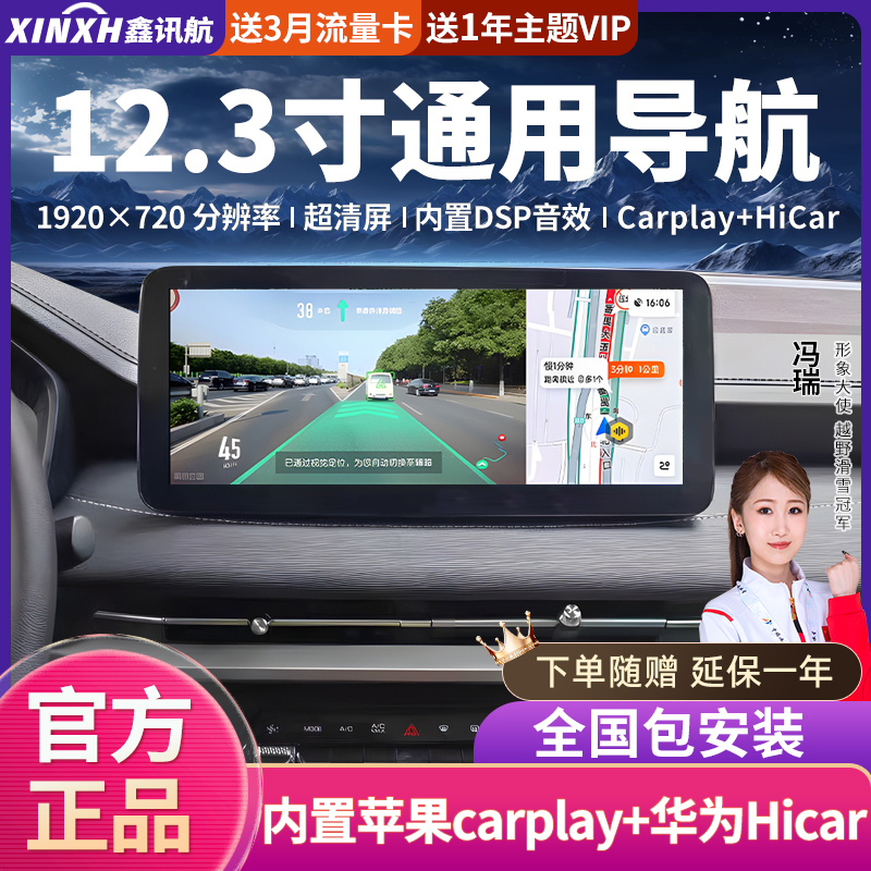 鑫迅航智能车载中控大屏12.3寸导航仪无线carplay倒车影像一体机