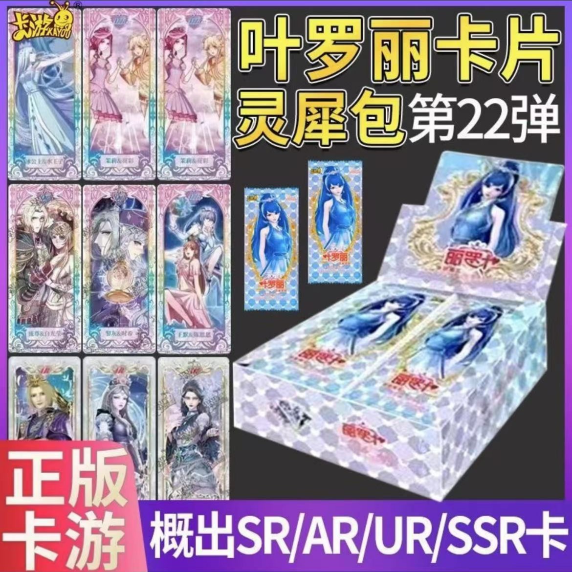 卡游【灵犀22弹@拆包拆盒】叶罗丽灵犀包第22弹 盲盒 纸质卡牌