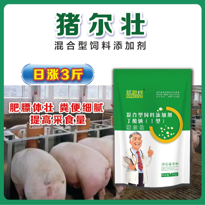 猪尔壮饲料添加剂大猪专用快速长膘增肌丁酸钠型添加剂