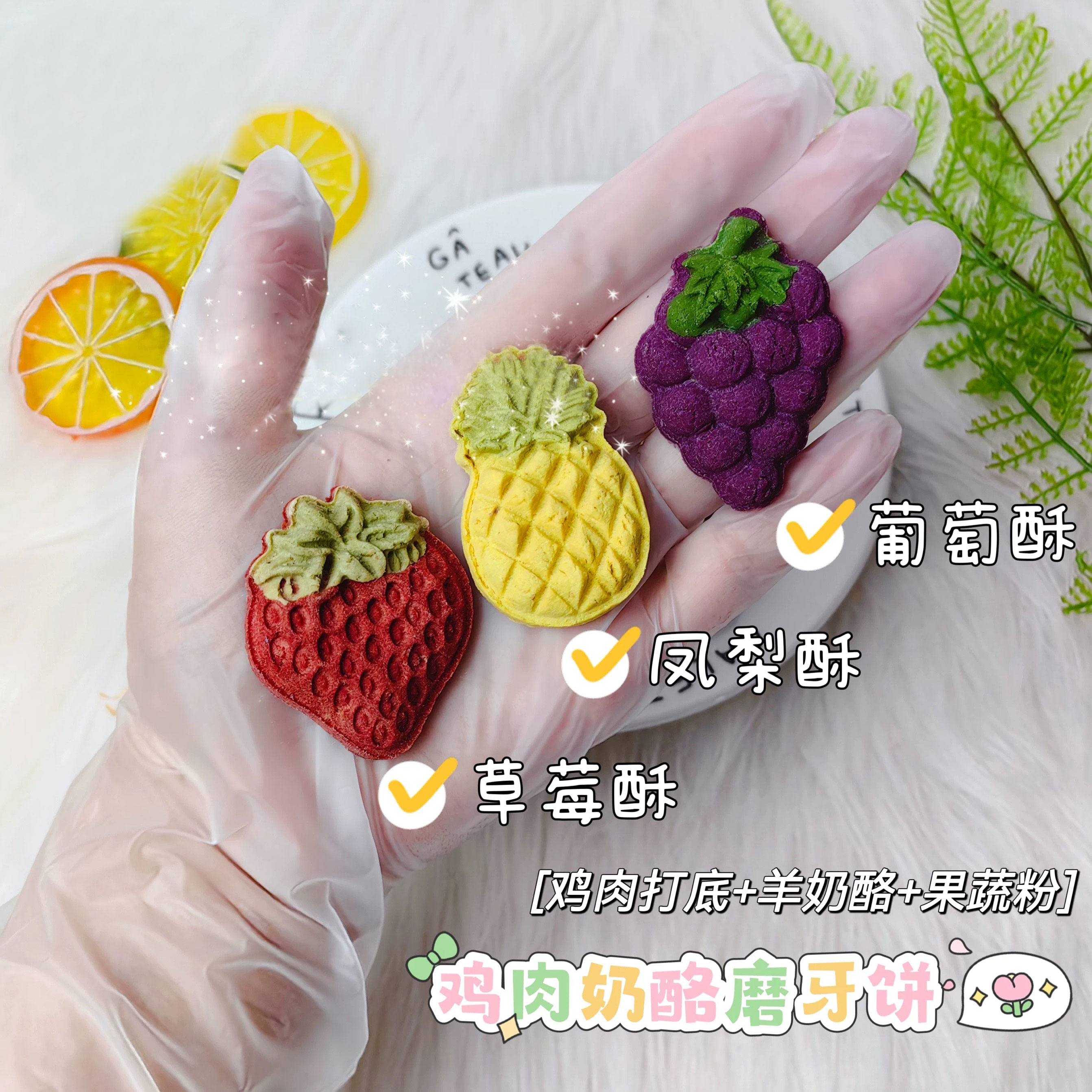 仓鼠零食鸡肉奶酪磨牙饼干水果蔬菜冻干生骨肉纯手工侏儒鼠饲料