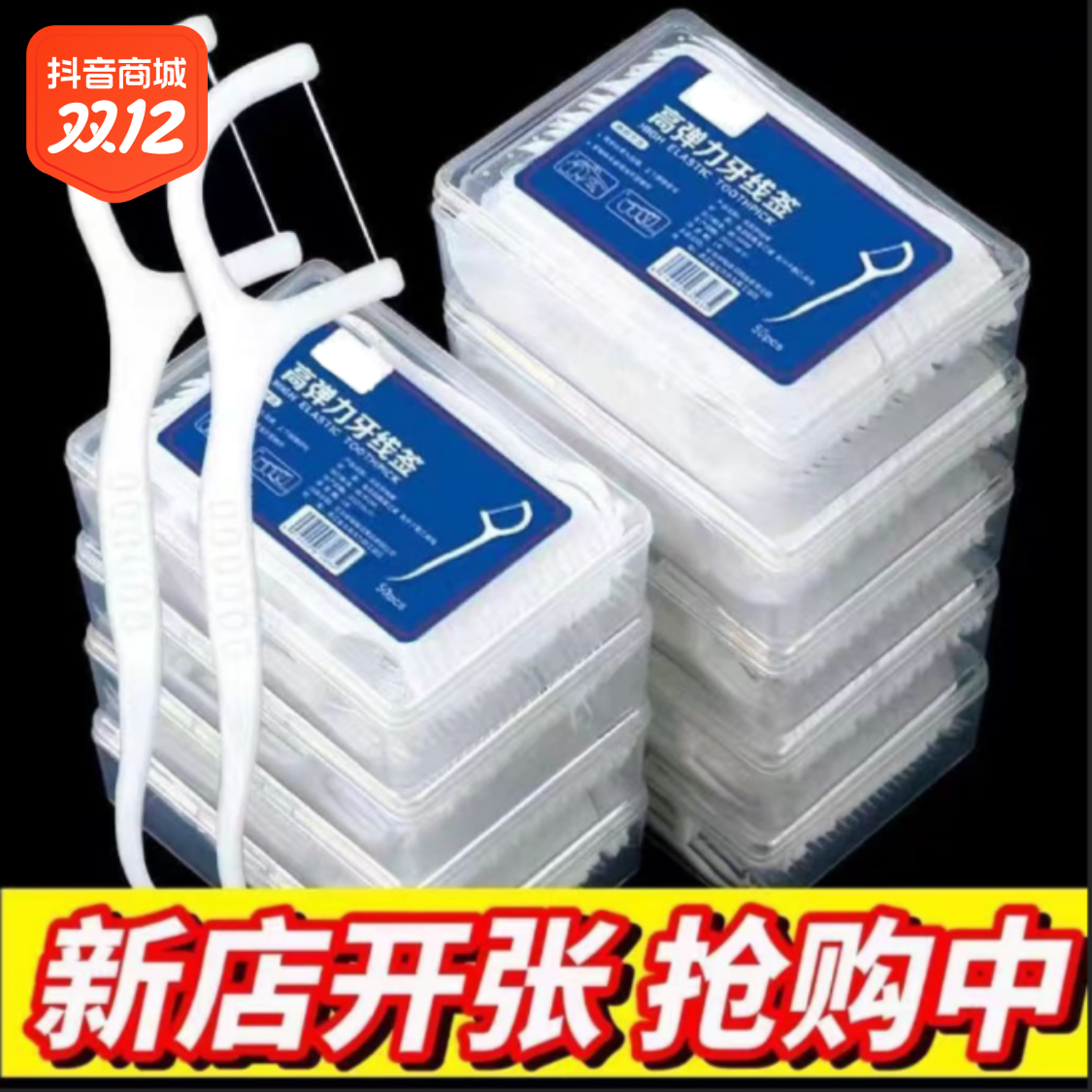 高弹超细压线高分子细滑牙线棒一次性牙签经典便携牙线盒牙线签