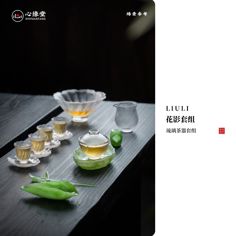 心缘堂琉璃茶器花影套组品茗杯杯托盖碗公道组合套组