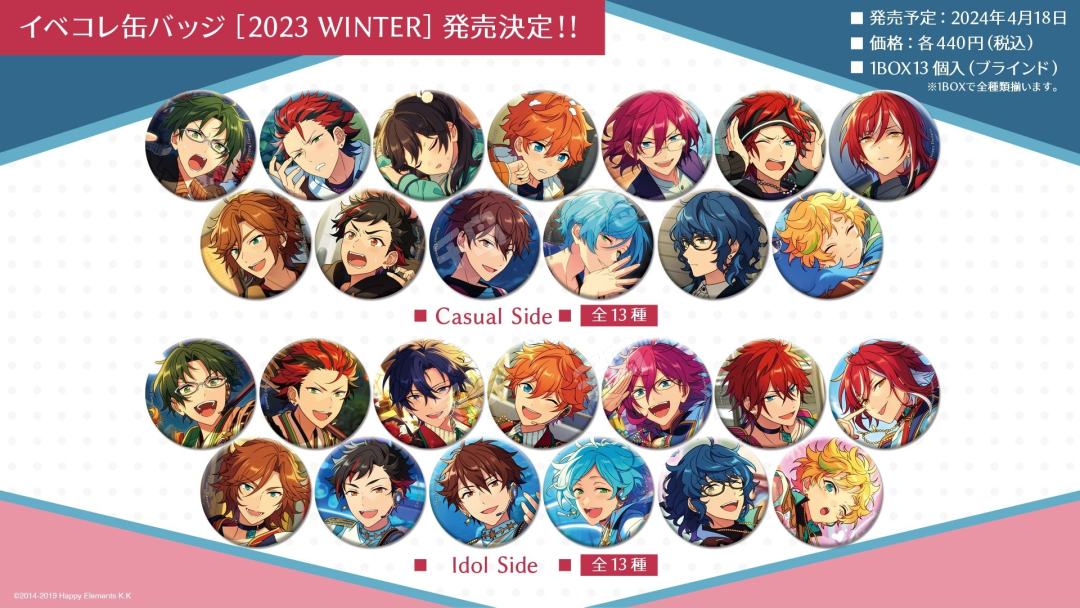 偶像梦幻祭  2023冬季活动吧唧徽章通贩圆