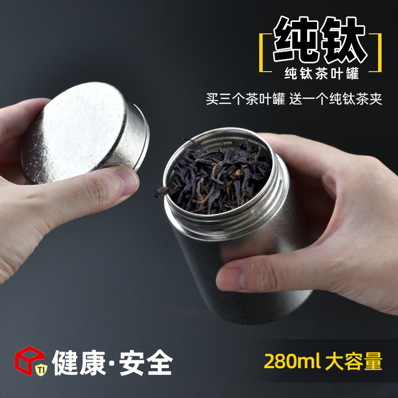 纯钛茶叶罐旅行户外随身茶盒车载茶叶茶仓小号便携密封罐子储茶罐