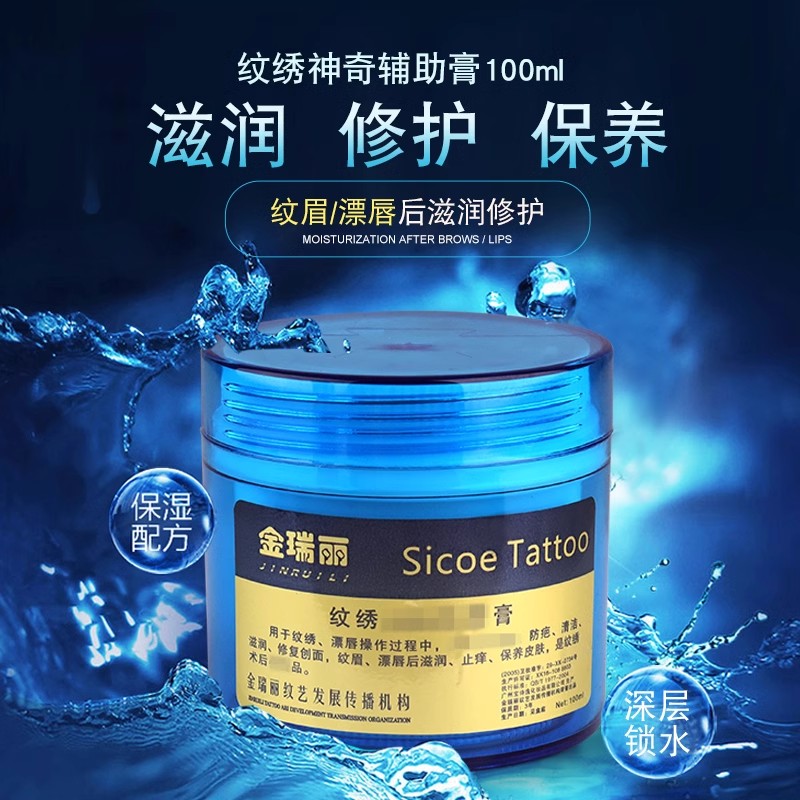 金瑞丽纹绣修复辅助膏眼线漂唇纹唇清洁膏零结痂半永久纹绣修复剂
