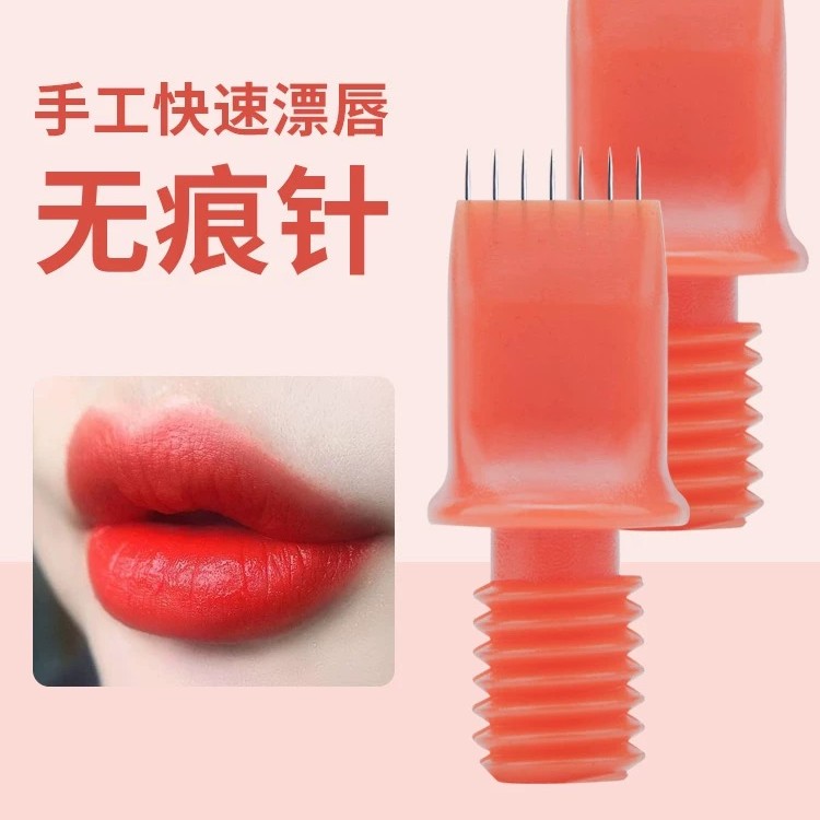 纹绣针手工漂唇针点刺零结痂轻氧针轻吻针纹唇专用针纹绣用品