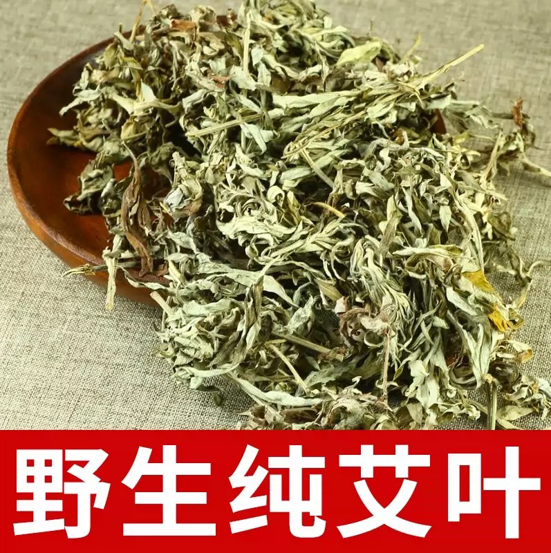 野生纯干老艾叶散装批 发干艾草 家用优品