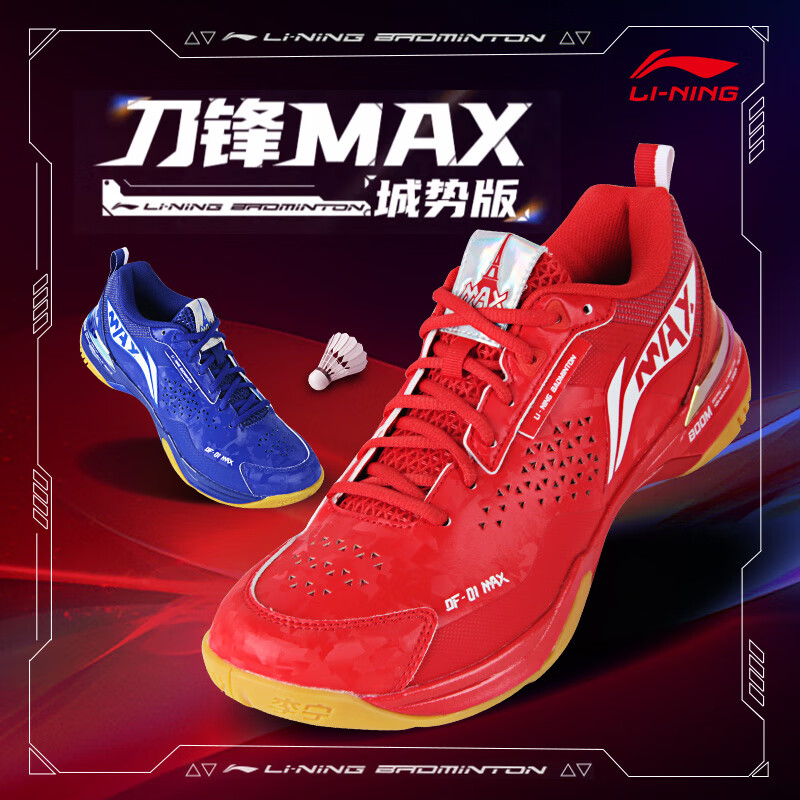 李宁刀锋MAX鸳鸯色奥运城势版羽毛球鞋男女款防滑减震透气AYAU005