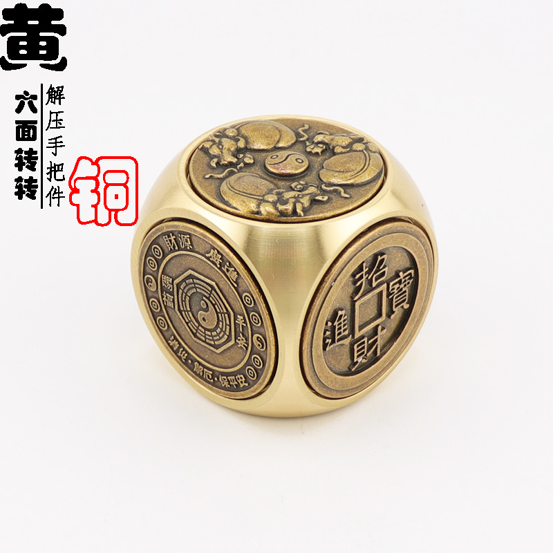 宝郁黄铜六面转转合金六面转转铜器解压手把件居家办公桌摆件雕刻