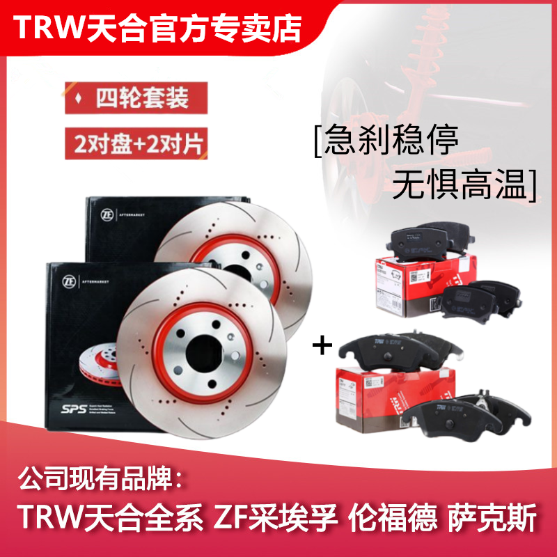 刹车盘ZFTRW天合奥迪大众宝马路虎