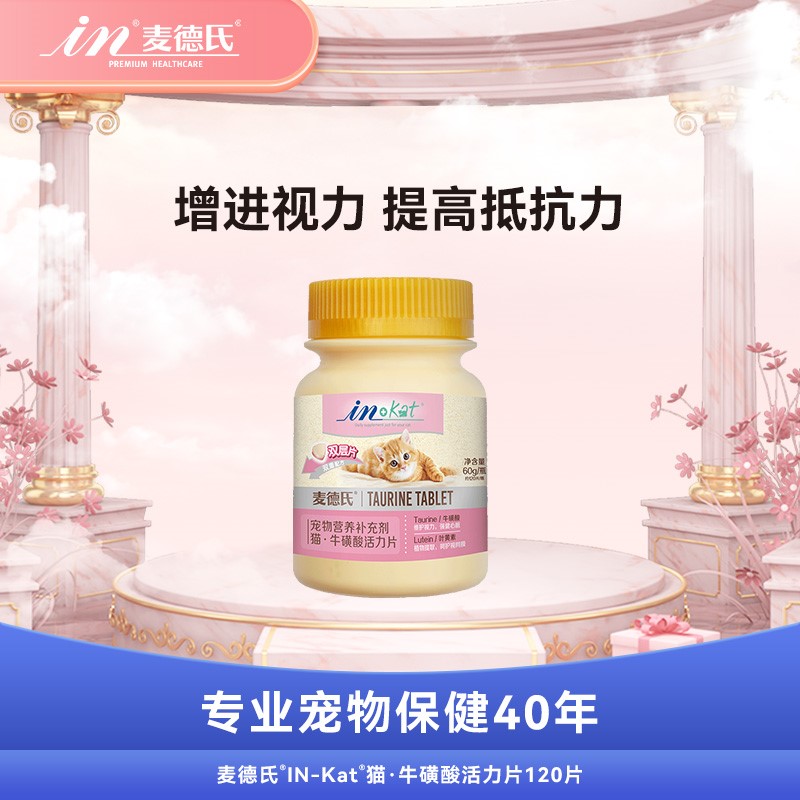 猫牛磺酸片