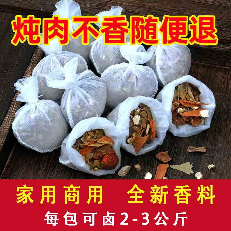 【粉丝福利】卤料包卤蛋调料卤料卤肉料包五香卤菜炖肉料家用香料