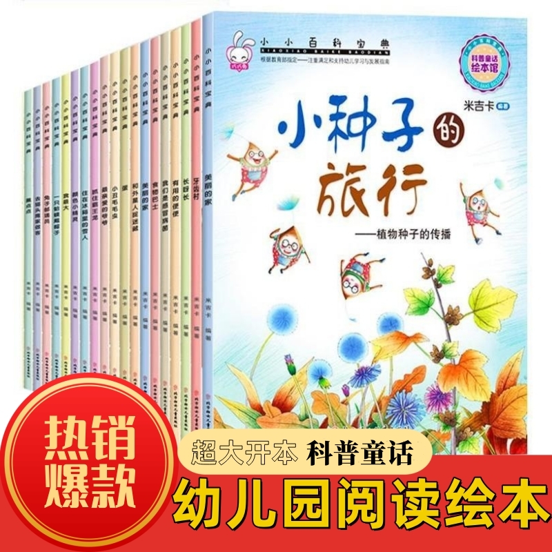 幼儿园老师推荐探索早教启蒙绘本阅读好玩全套儿童科普百科