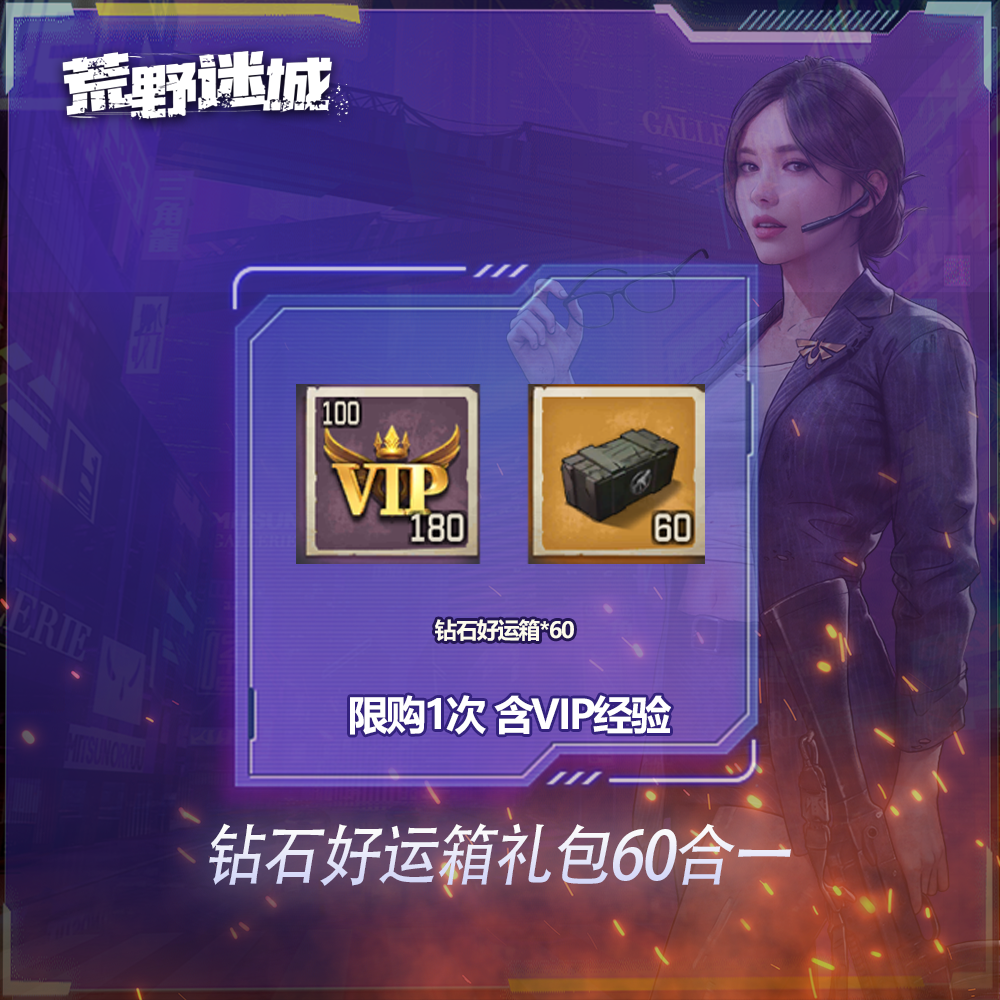 【直播】钻石资源好运箱道具礼包60合一
