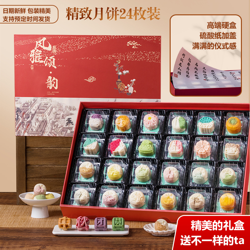 新款24饼中秋桃山皮特色糕点传统节日高档礼盒装送礼企业定制团购