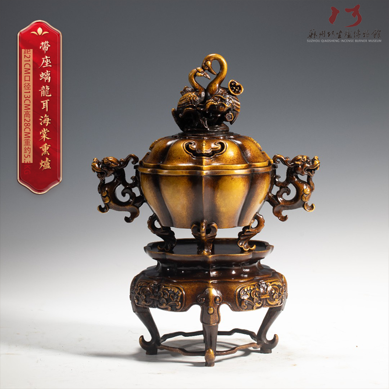 巧生炉带座螭龙耳海棠熏炉 直营 古法失蜡工艺经典仿古熏香铜器