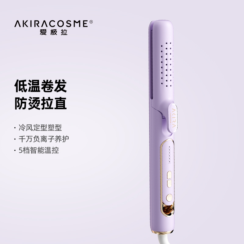 爱极拉Akiracosme风冷塑形卷发棒直卷两用卷发内扣刘海负离子