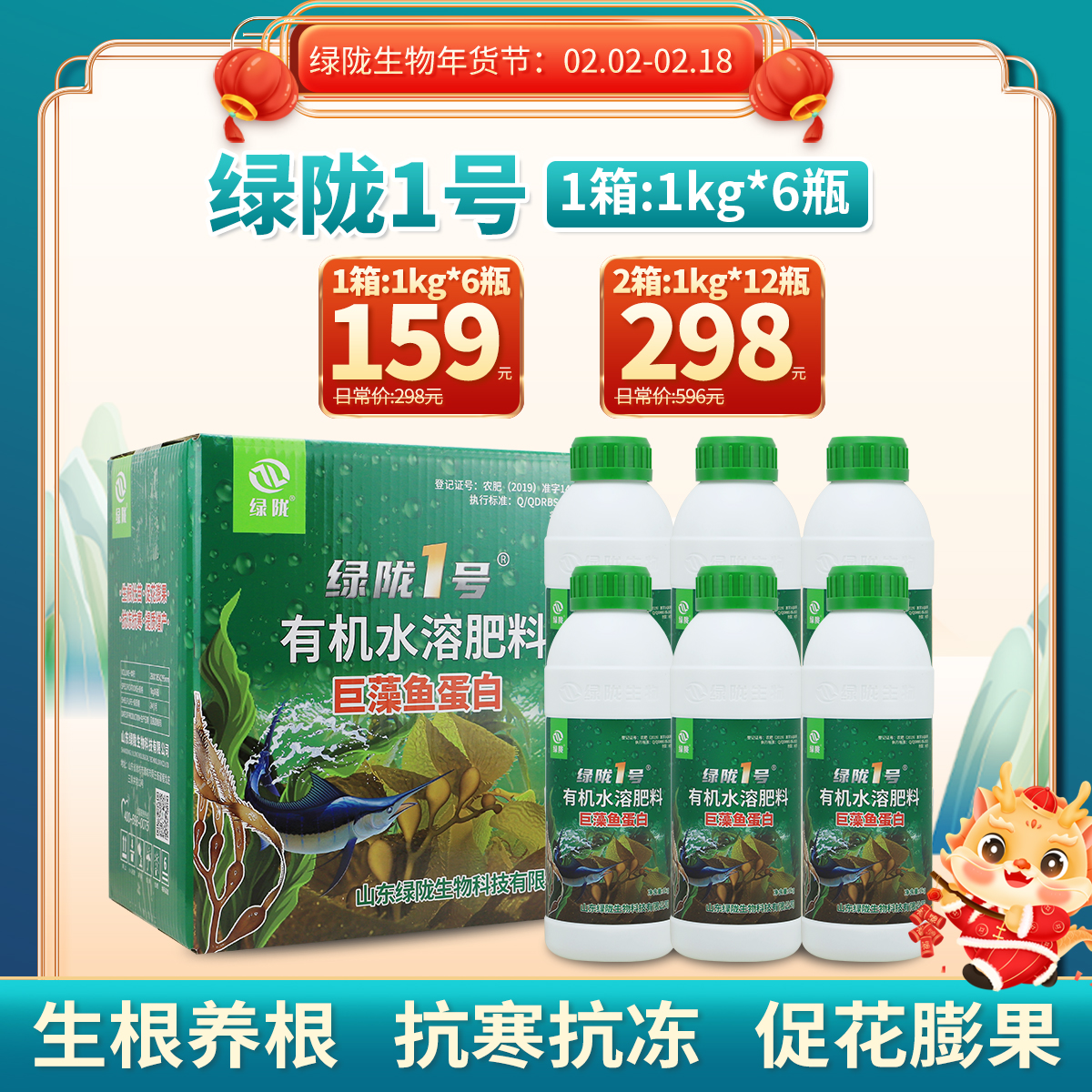 【备春耕】绿陇1号巨藻鱼蛋白氨基酸生根膨果提苗有机水溶肥料
