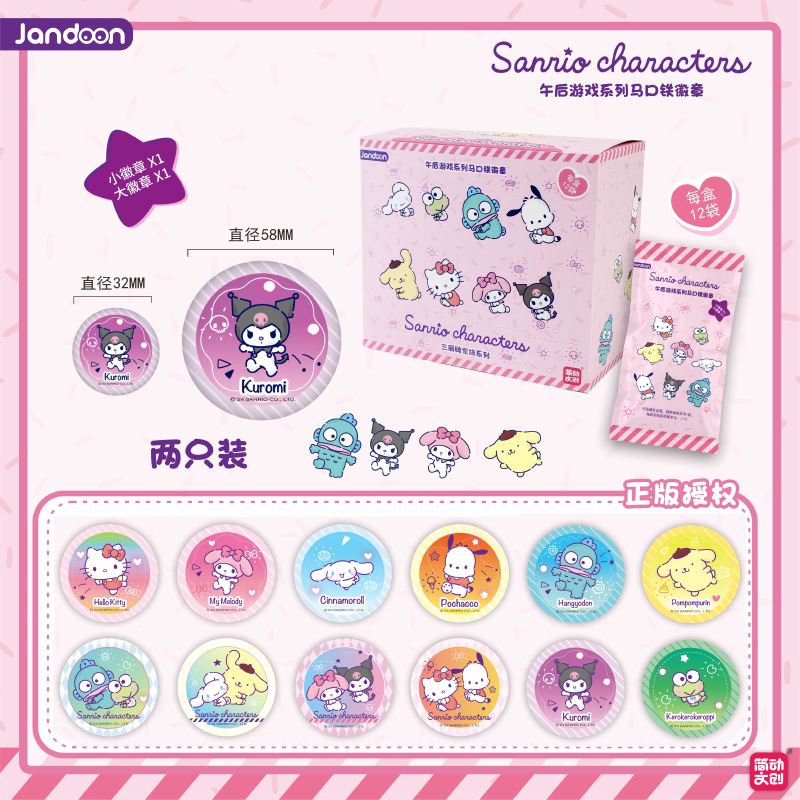 简动文创三丽鸥午后游戏系列马口铁徽章