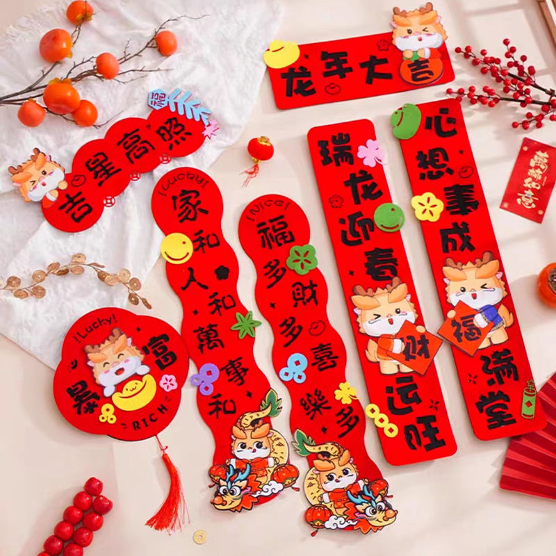 春节对联毛毡立体装饰品磁吸福字大门贴2024龙年卡通可爱创意新年