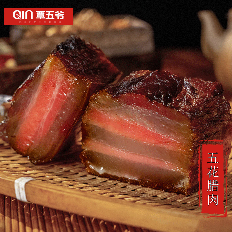 四川烟熏五花腊肉500g*1袋 四川腌制腊肉农家腊味传统熏制