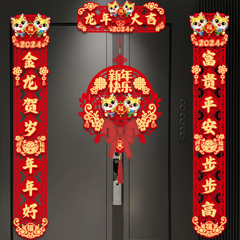 2024春联3D立体双层加厚植绒绒布磁吸对联门对联过新龙年装饰挂件