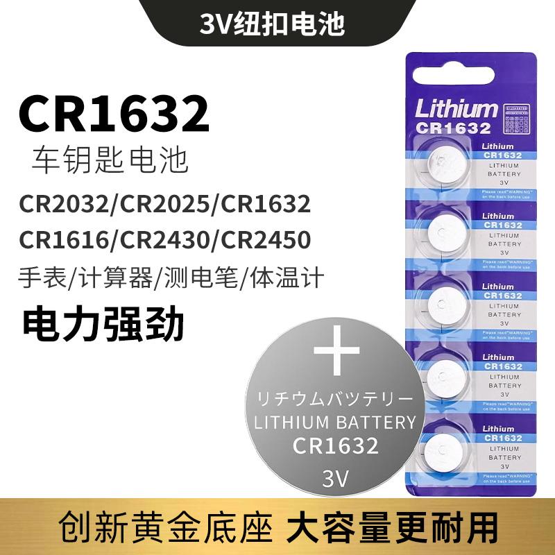 赛阁3V纽扣电池CR2450/2430晾衣架适用于宝马3/5/7系汽车遥控器