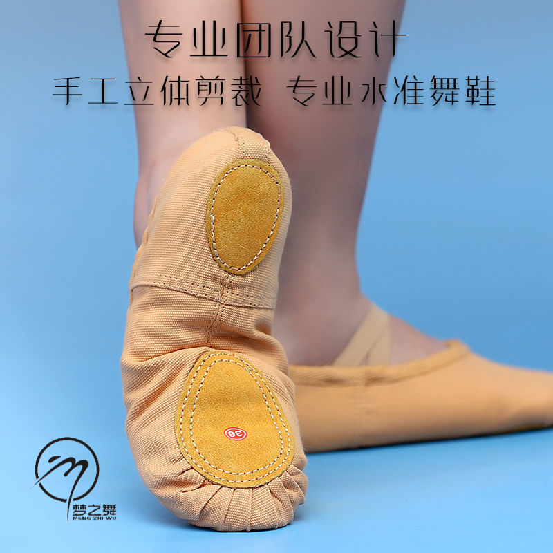 舞蹈鞋女软底练功鞋儿童学生跳舞鞋形体瑜伽芭蕾舞中国民族舞蹈鞋