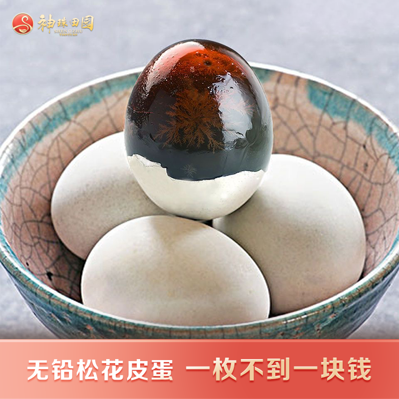 【工厂直供】16枚茶香溏心松花蛋传统精选优质生态田园营养55-60g